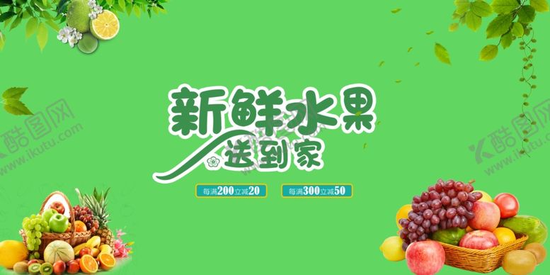 编号：23091205111436236587【酷图网】源文件下载-新鲜水果