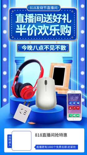 直播间平价娱乐好物推荐