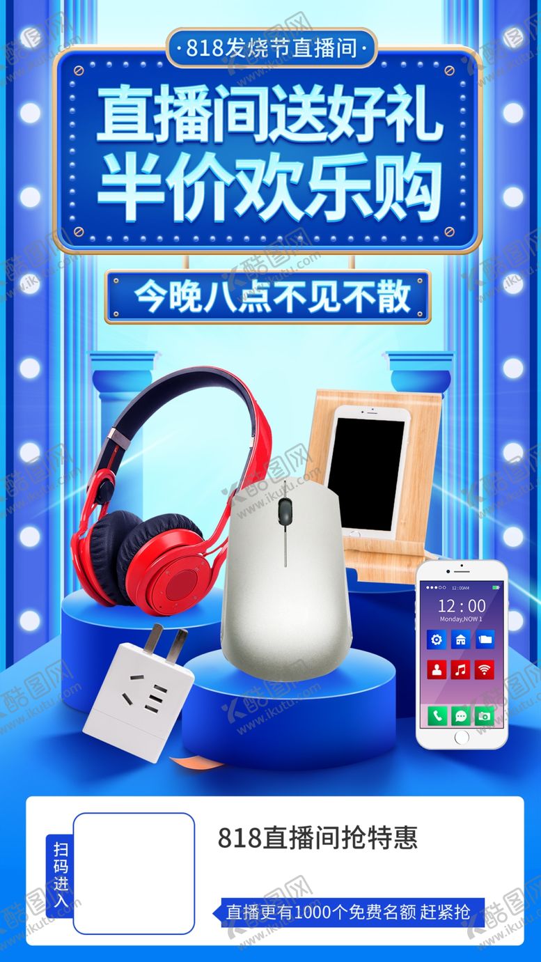 编号：32196412191423415043【酷图网】源文件下载-直播间平价娱乐好物推荐