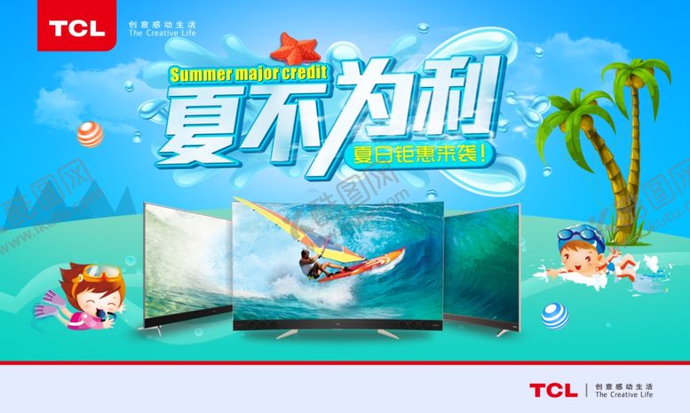 编号：13309110192248099432【酷图网】源文件下载-夏天来了