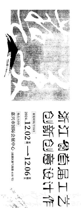 创新工艺美术水墨书法背景板KV主视觉