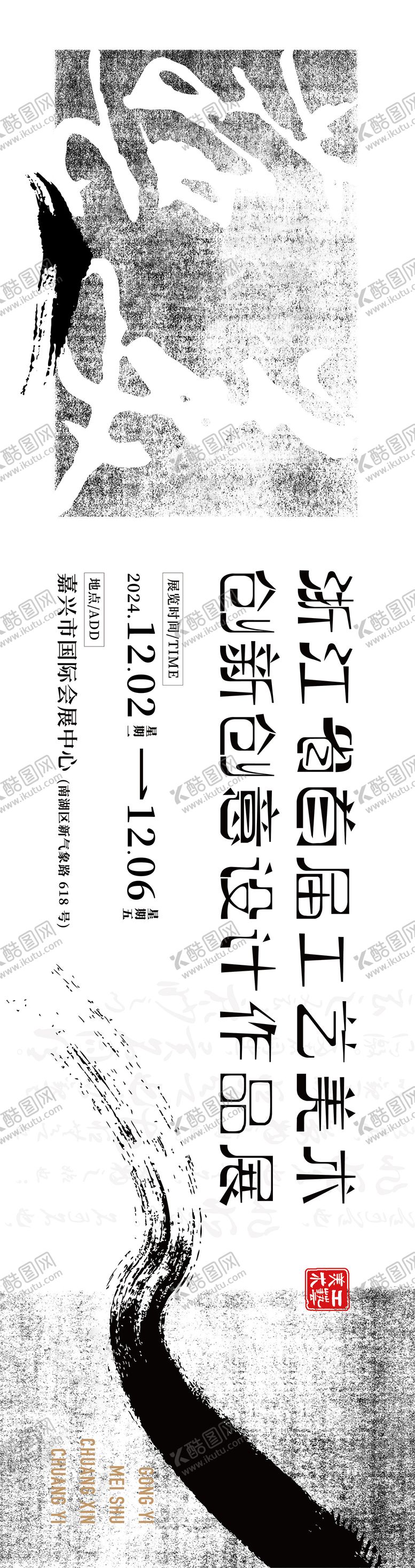 编号：30218103191739003535【酷图网】源文件下载-创新工艺美术水墨书法背景板KV主视觉