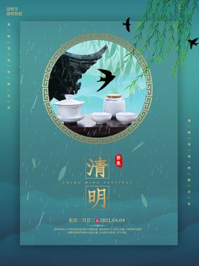 清明节海报祭祀祭奠背景活动背景
