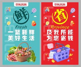 超市宣传海报