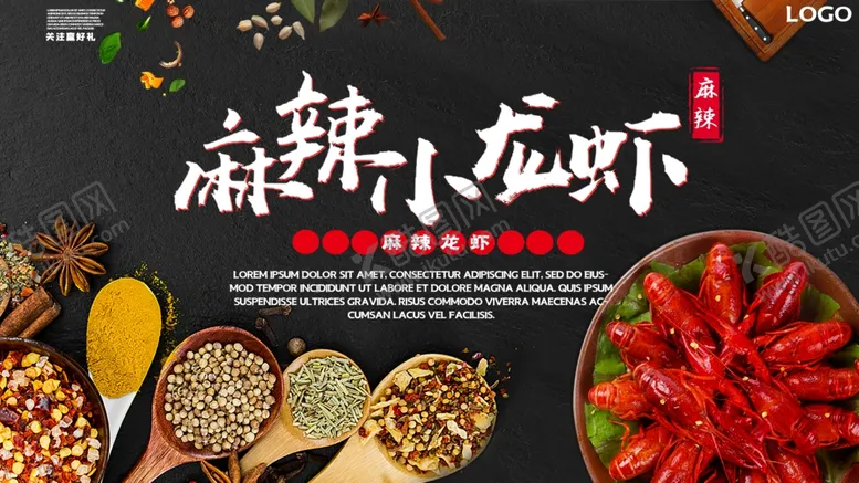 编号：60659106151918383023【酷图网】源文件下载-麻辣小龙虾