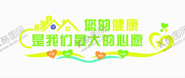 编号：86497001131436381568【酷图网】源文件下载-医院文化墙