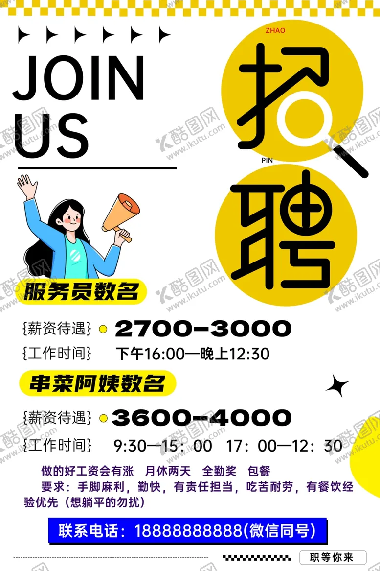 编号：71846502190315029648【酷图网】源文件下载-招聘海报