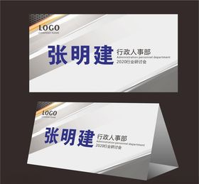 会议桌牌