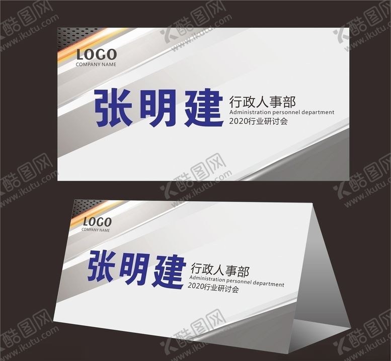编号：37451307060220467066【酷图网】源文件下载-会议桌牌