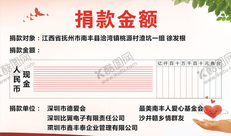 编号：19932806271016359447【酷图网】源文件下载-捐款牌