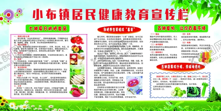 编号：64522701131820402443【酷图网】源文件下载-健康教育宣传栏