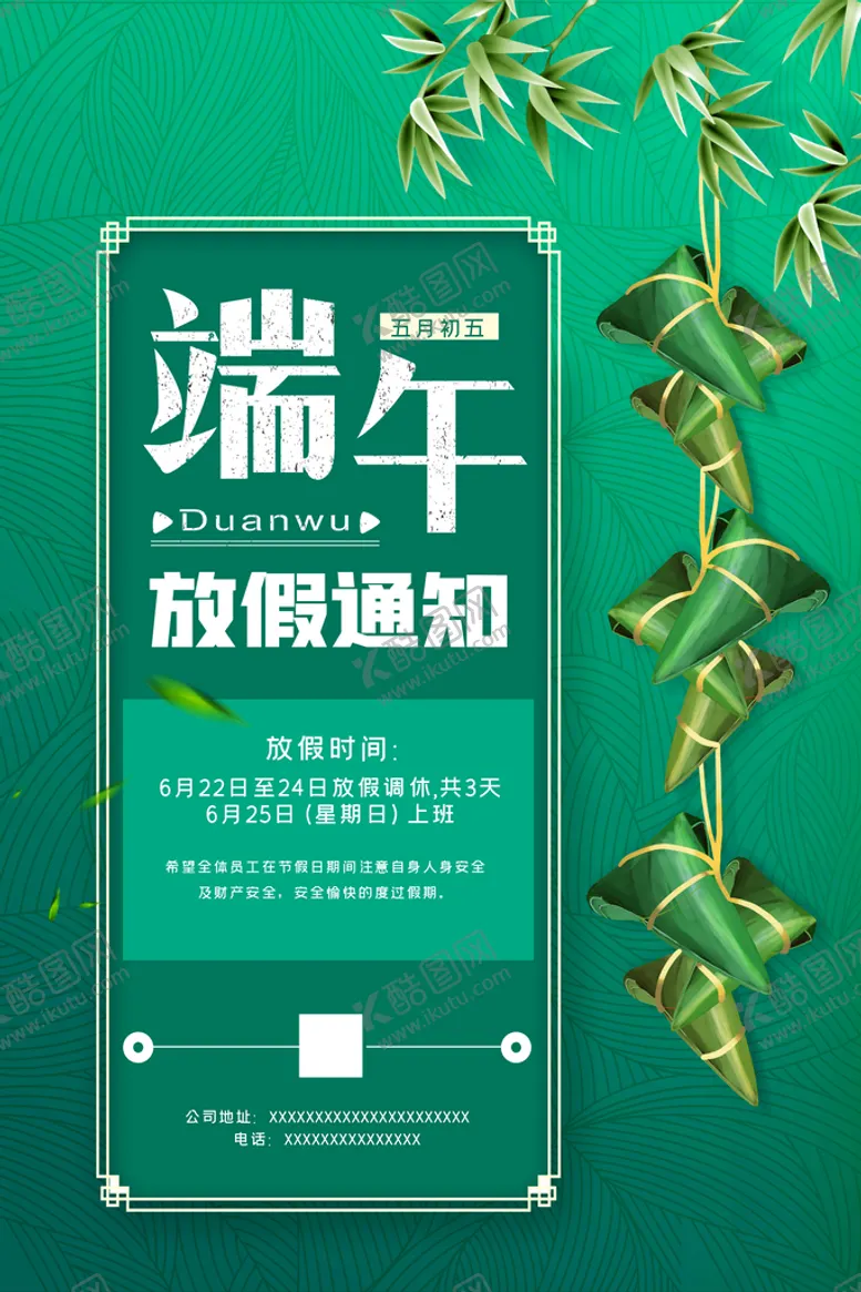 编号：84729610081514584192【酷图网】源文件下载-放假通知