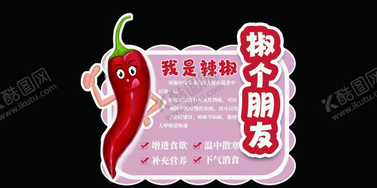 编号：75340604172147322716【酷图网】源文件下载-辣椒