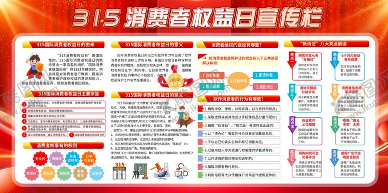 编号：31745502231833344067【酷图网】源文件下载-315宣传