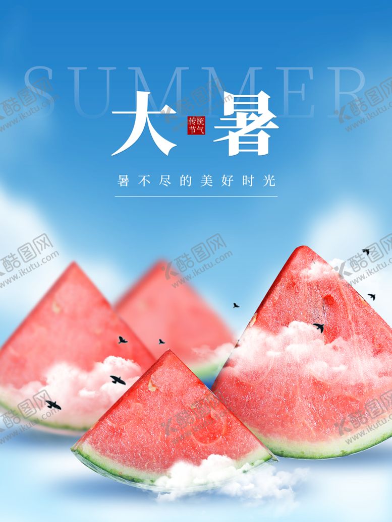 编号：48136709172140557625【酷图网】源文件下载-大暑