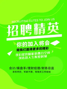招聘夏季会公司商场海报