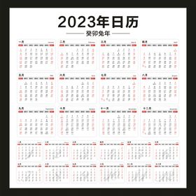 编号：40721809250558010745【酷图网】源文件下载-2023年挂历 