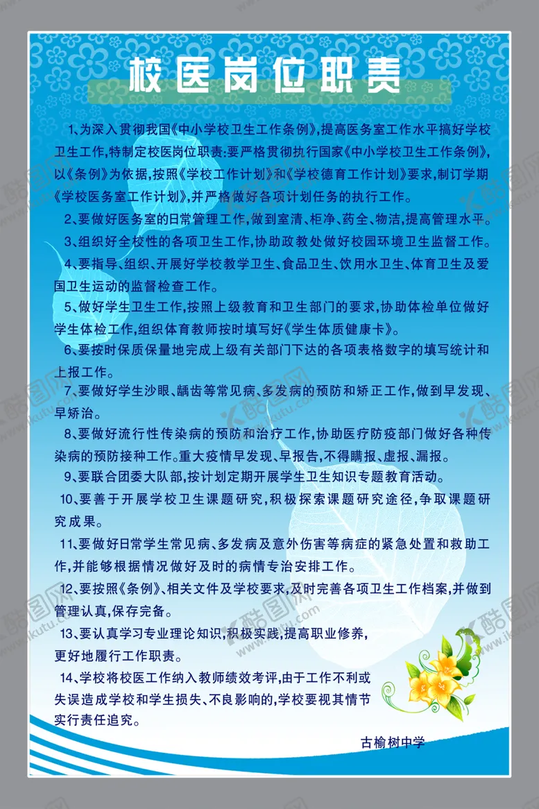 编号：75959501191740518429【酷图网】源文件下载-学校制度