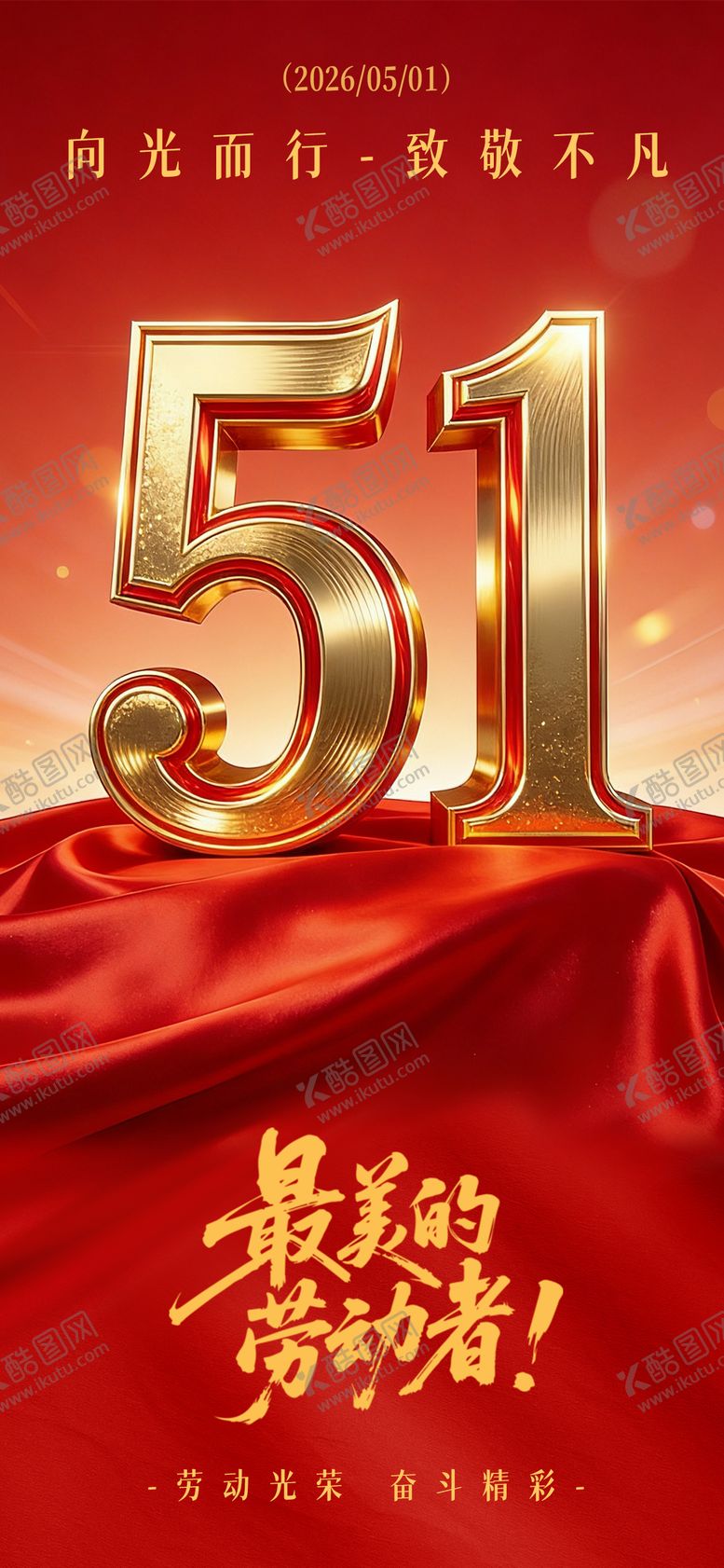 编号：27937304200209312338【酷图网】源文件下载-红金风劳动节海报