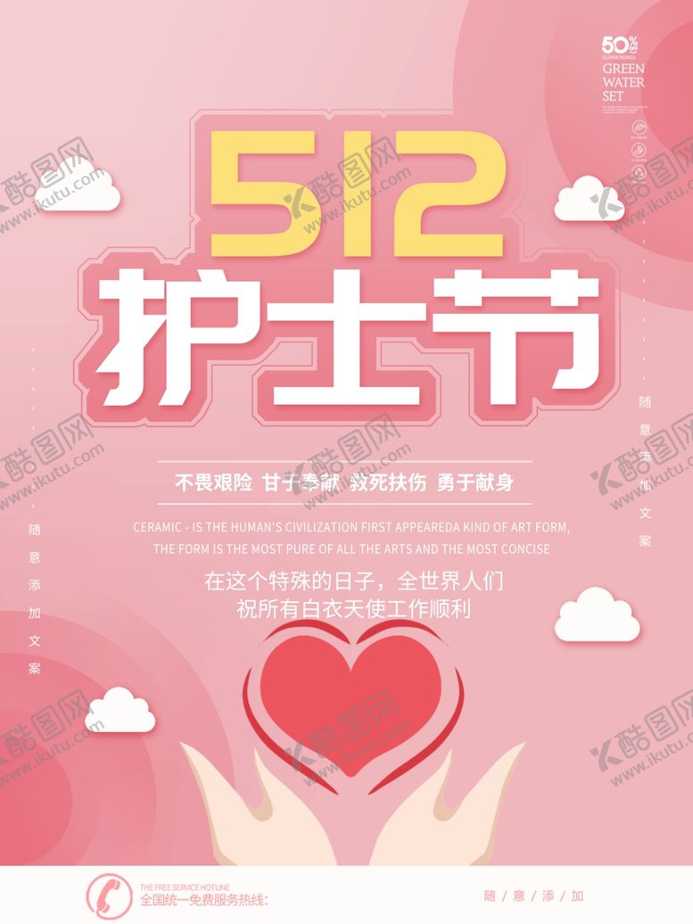 编号：47435207020002249357【酷图网】源文件下载-护士节