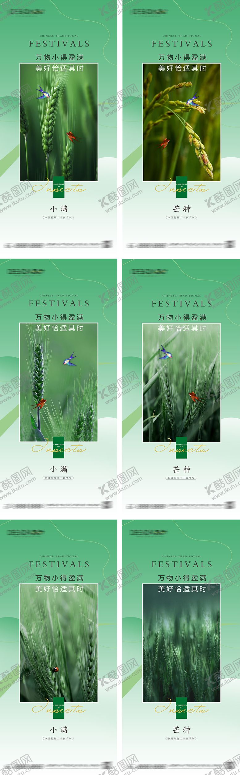 编号：31762305042311596542【酷图网】源文件下载-小满芒种节气海报