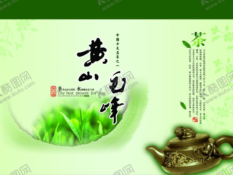 编号：51920610010111515223【酷图网】源文件下载-茶叶广告