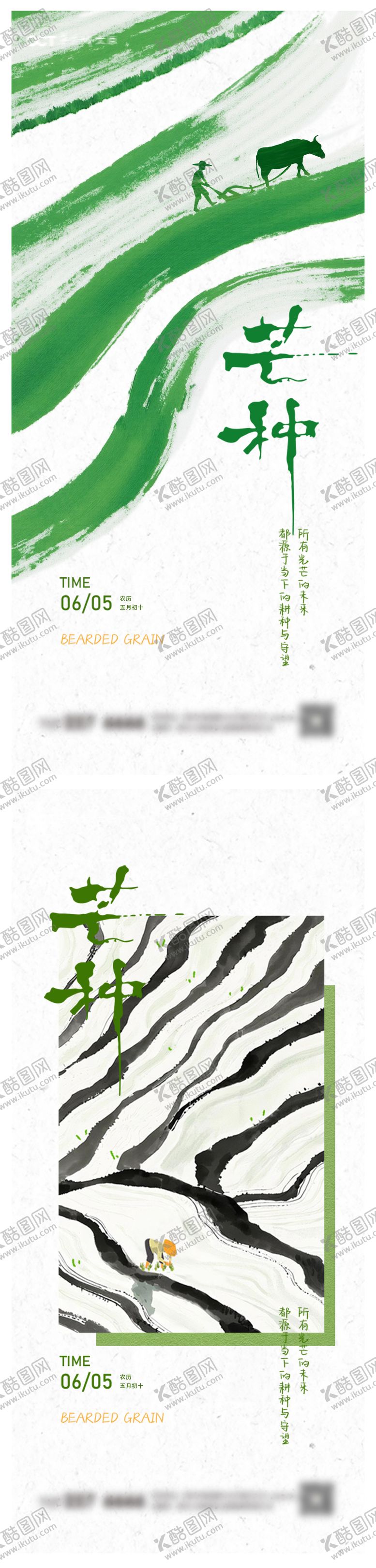 编号：41577206151651178577【酷图网】源文件下载-芒种系列海报