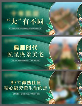 社区地产宣传围挡