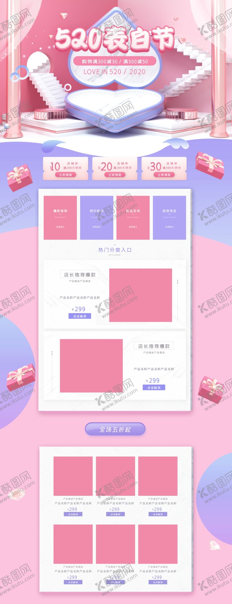 编号：38210007010450121237【酷图网】源文件下载-C4D粉紫清新520表白节首页