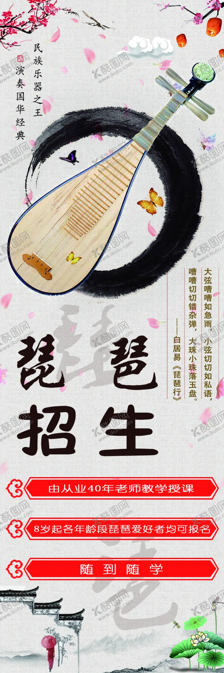 编号：79323907070315363503【酷图网】源文件下载-琵琶