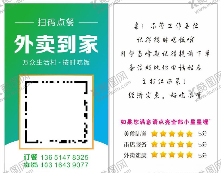 编号：71456609211048257100【酷图网】源文件下载-外卖到家