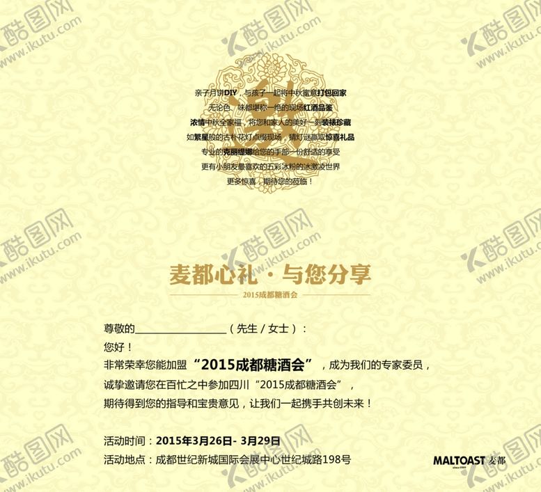 编号：85617710100459014824【酷图网】源文件下载-邀请函