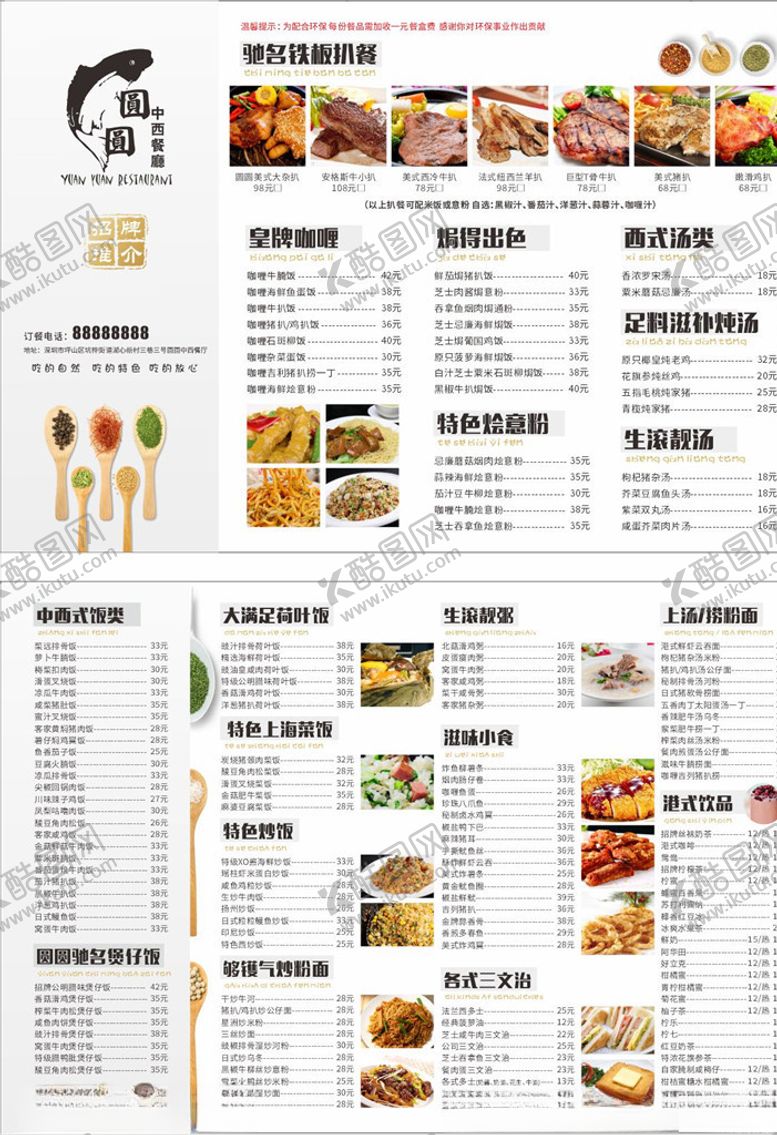 编号：96506807082223429286【酷图网】源文件下载-简约风西餐厅美食菜单