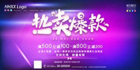 爆款热卖