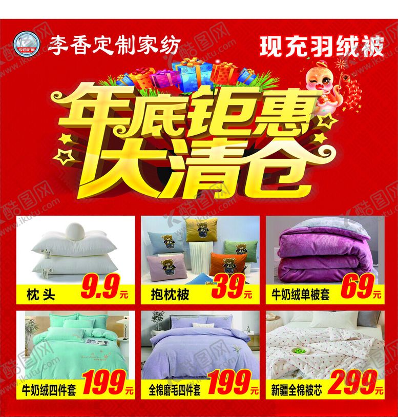 编号：99325102282020582989【酷图网】源文件下载-年底钜惠
