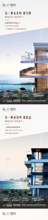 房地产公寓loft户外展架