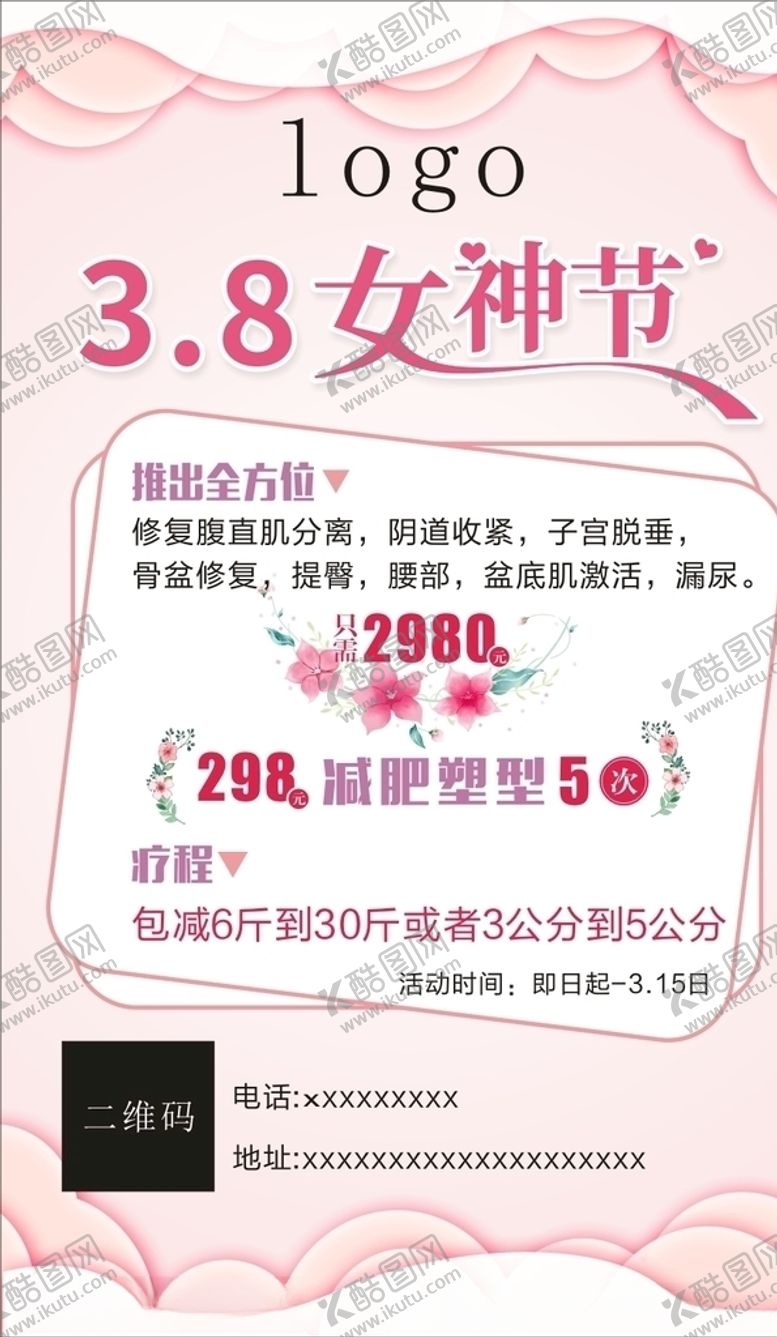 编号：91056505062148108107【酷图网】源文件下载-38女神节