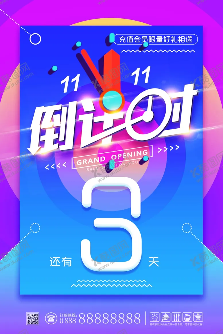编号：66237812011729585261【酷图网】源文件下载-双十一 