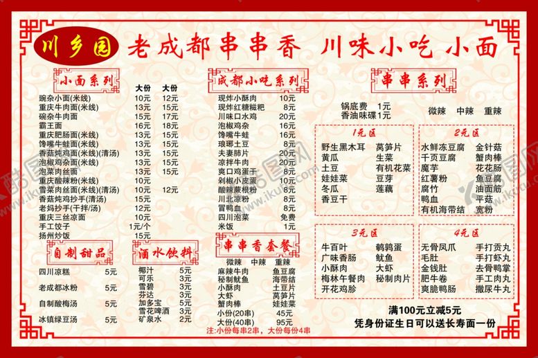 编号：83550309180330552219【酷图网】源文件下载-菜单