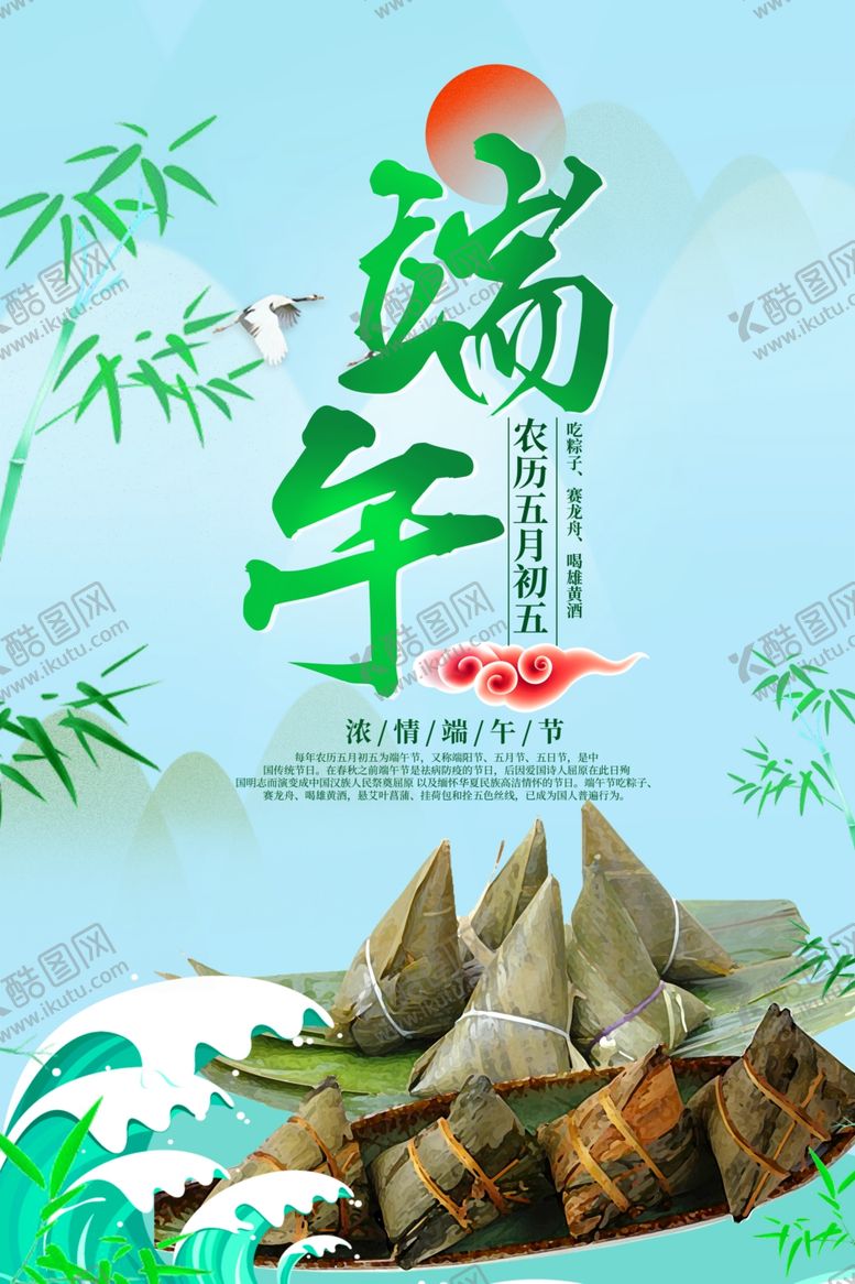 编号：18592810230432419502【酷图网】源文件下载-端午佳节海报
