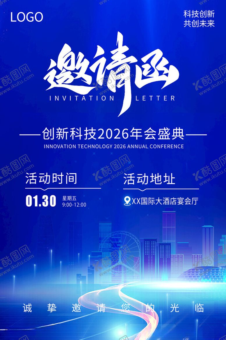 编号：44809211142150358574【酷图网】源文件下载-邀请函海报