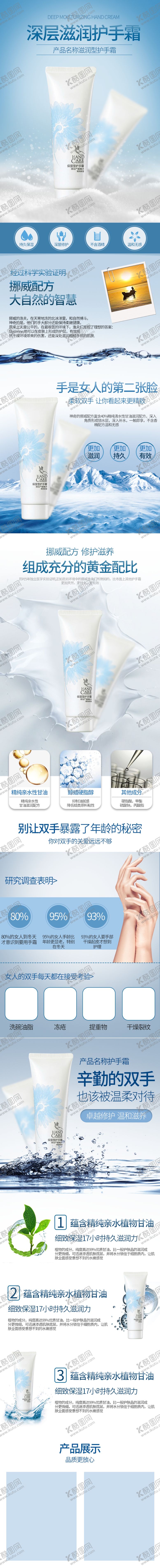 编号：38010807060618587634【酷图网】源文件下载-化妆品详情页