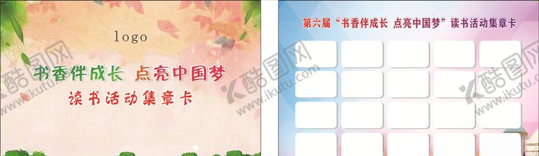 编号：27034810052343403836【酷图网】源文件下载-读书节集章卡