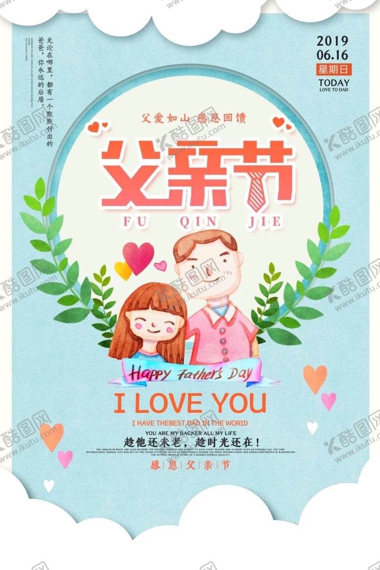 编号：81486710130006154391【酷图网】源文件下载-父亲节