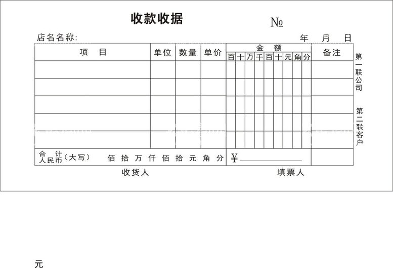 编号：58038711270455092625【酷图网】源文件下载-收款收据