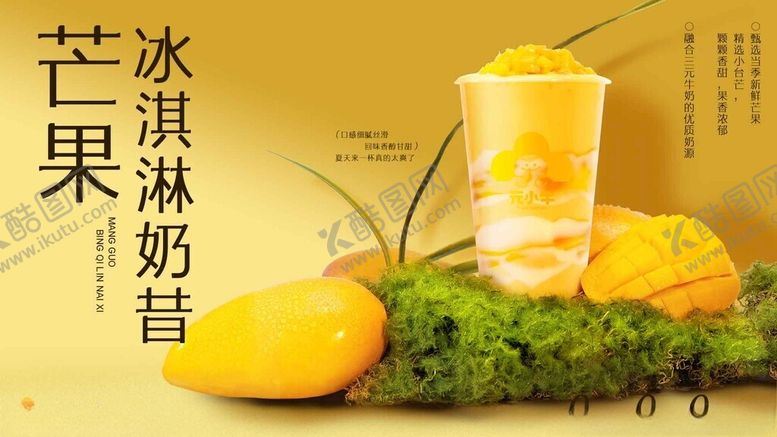 编号：93306111151227336860【酷图网】源文件下载-芒果冰淇淋奶昔