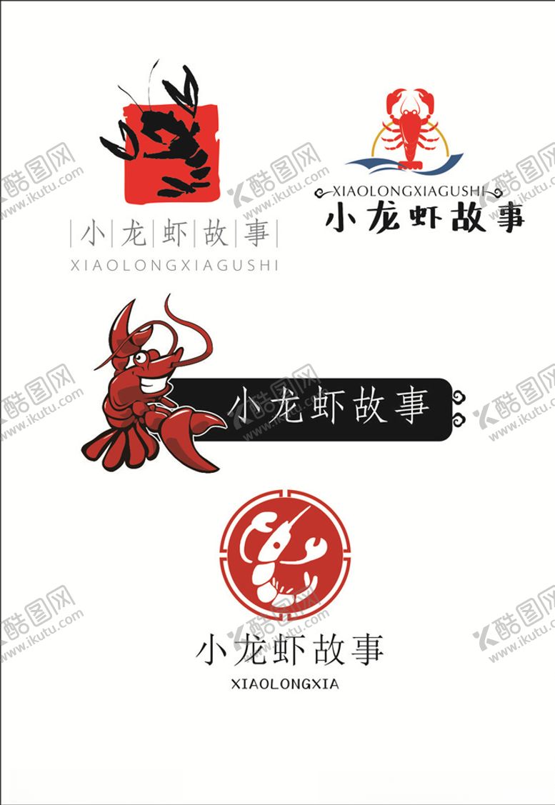 编号：44854310250005177929【酷图网】源文件下载-小龙虾