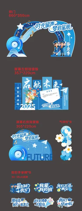 小学毕业典礼美陈 