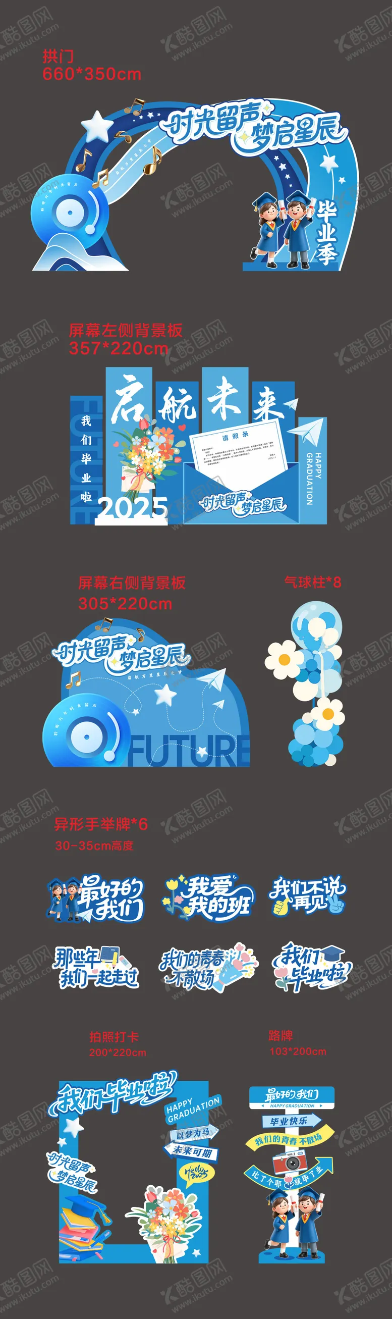 编号：89583405042219311169【酷图网】源文件下载-小学毕业典礼美陈 