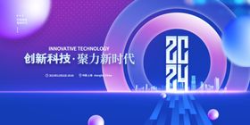 科技创新成果发布大会